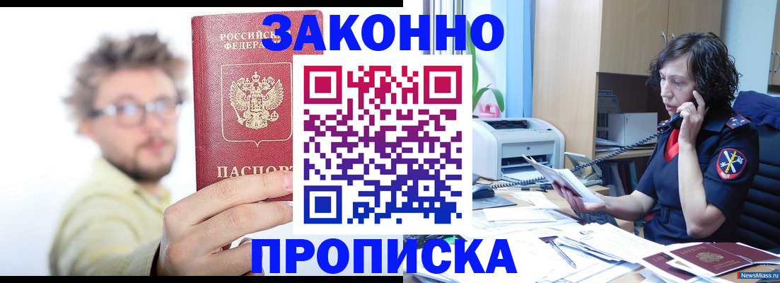 прописка в квартире в Кингисеппе