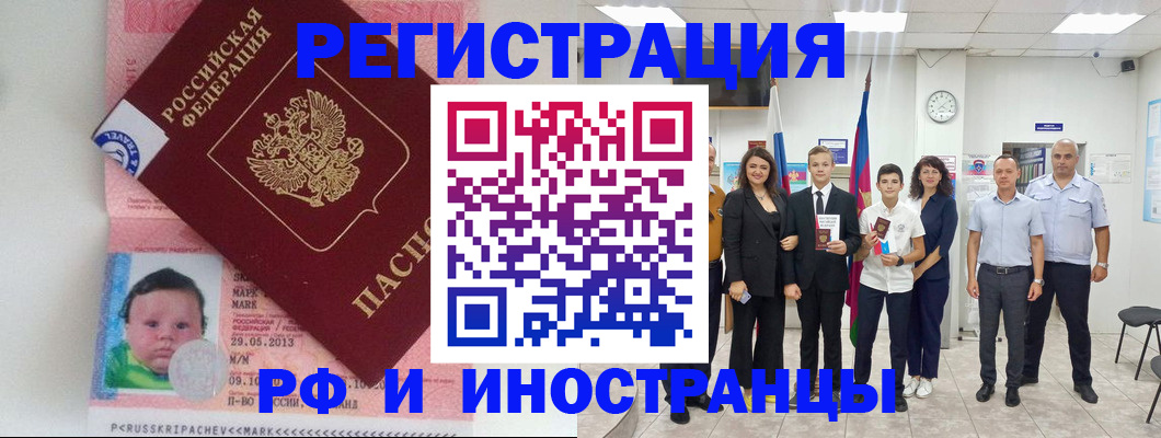прописка для работы в Кингисеппе